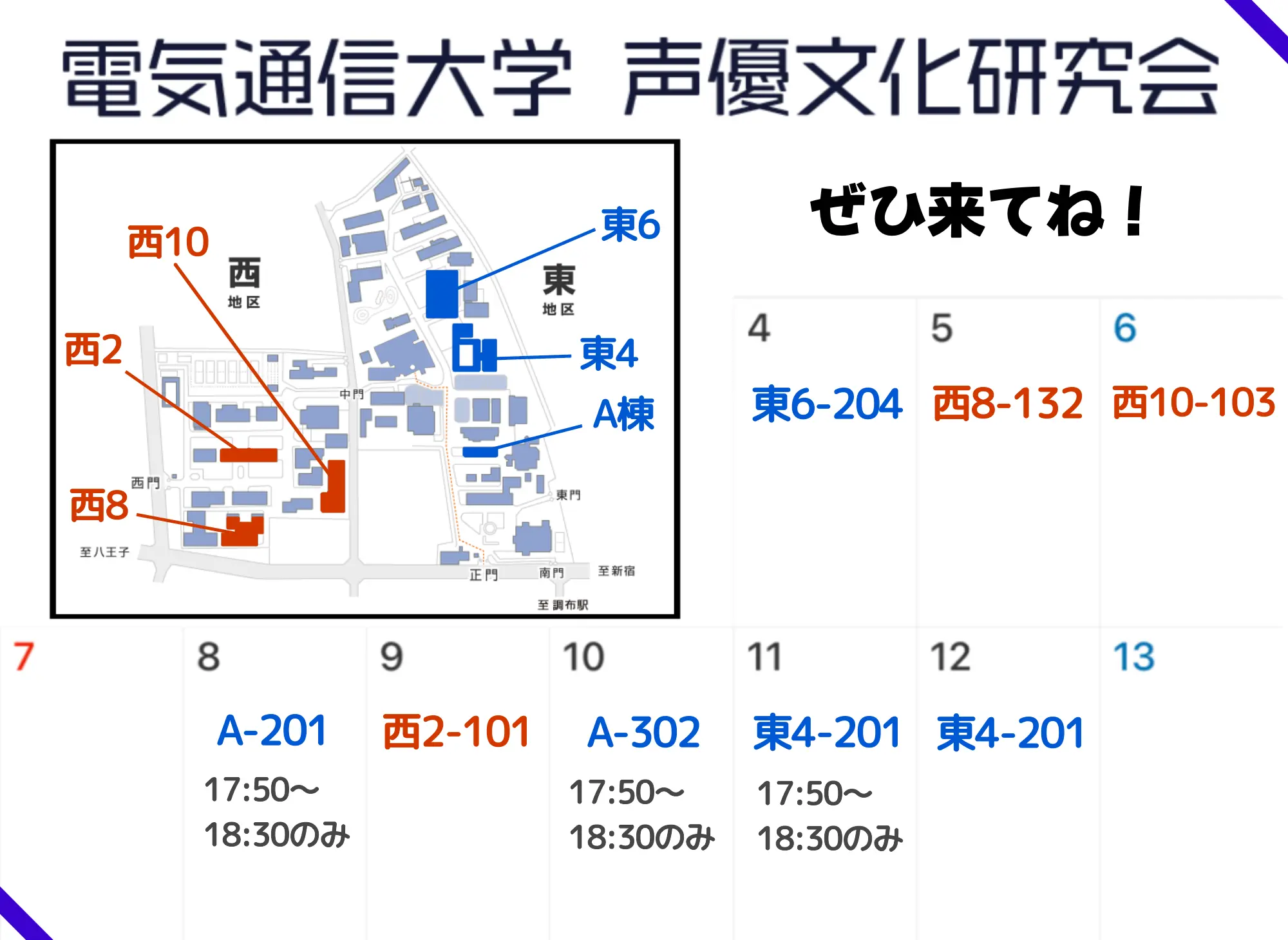 新歓イベントの様子